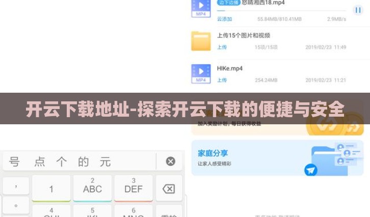 开云下载地址-探索开云下载的便捷与安全