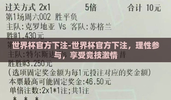 世界杯官方下注-世界杯官方下注,理性参与,享受竞技激情 世界杯官方下注-世界杯官方下注,理性参与,享受竞技激情