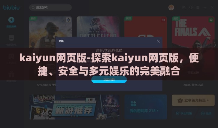 kaiyun网页版-探索kaiyun网页版,便捷、安全与多元娱乐的完美融合 kaiyun网页版-探索kaiyun网页版,便捷、安全与多元娱乐的完美融合
