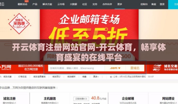 开云体育注册网站官网-开云体育，畅享体育盛宴的在线平台