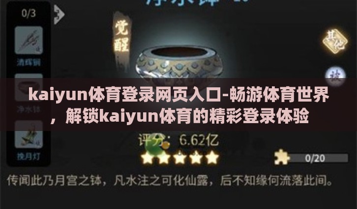 kaiyun体育登录网页入口-畅游体育世界，解锁kaiyun体育的精彩登录体验
