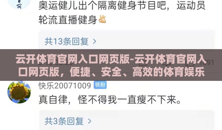云开体育官网入口网页版-云开体育官网入口网页版，便捷、安全、高效的体育娱乐新选择